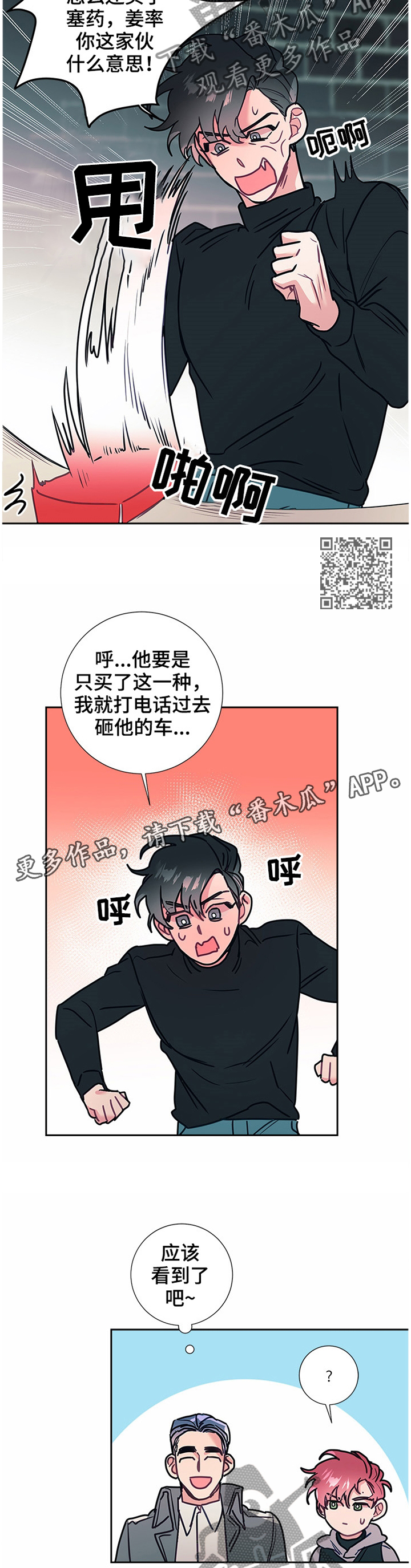 随行执事漫画,第53章：亲近2图