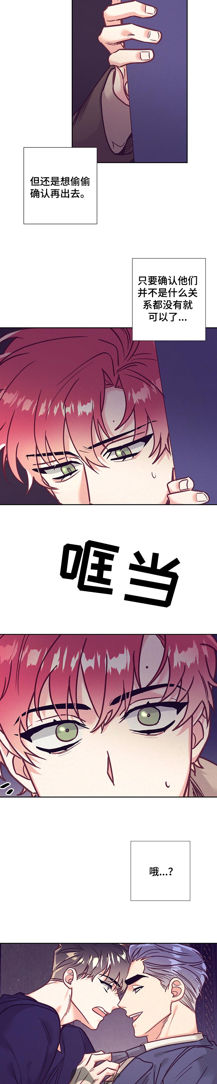 随行执事漫画,第96章：误会3图