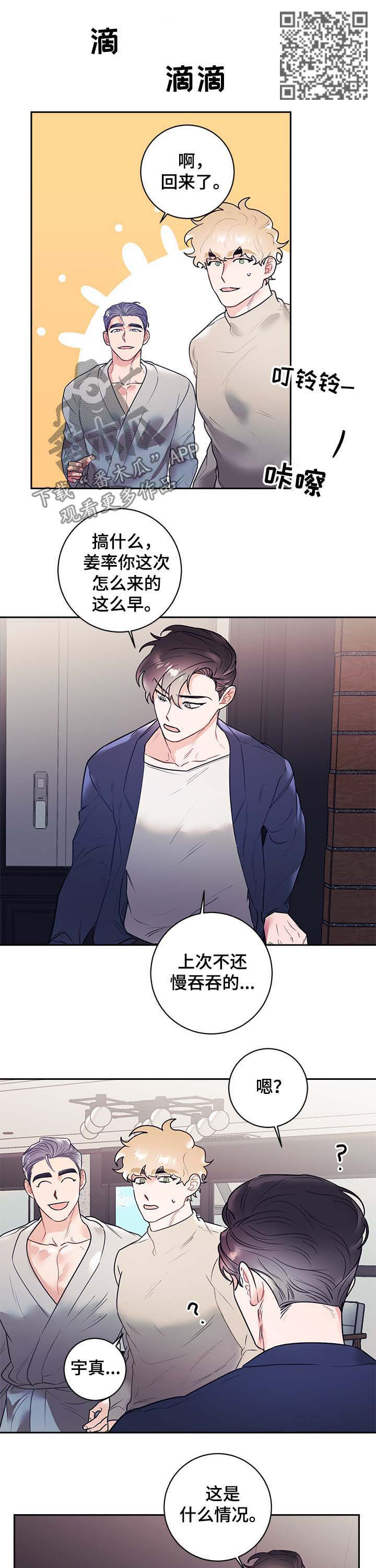 随行执事漫画,第21章：公主2图