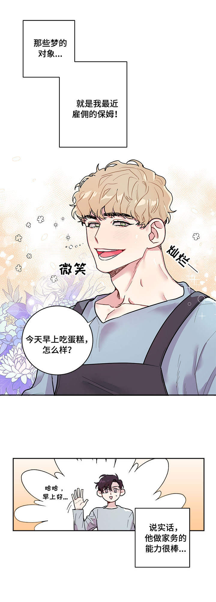 随行执事漫画,第1章：问题3图