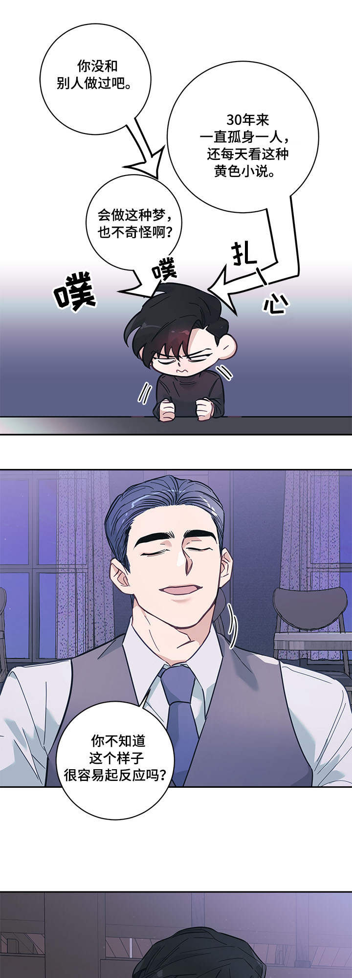 随行执事漫画,第7章：提议1图