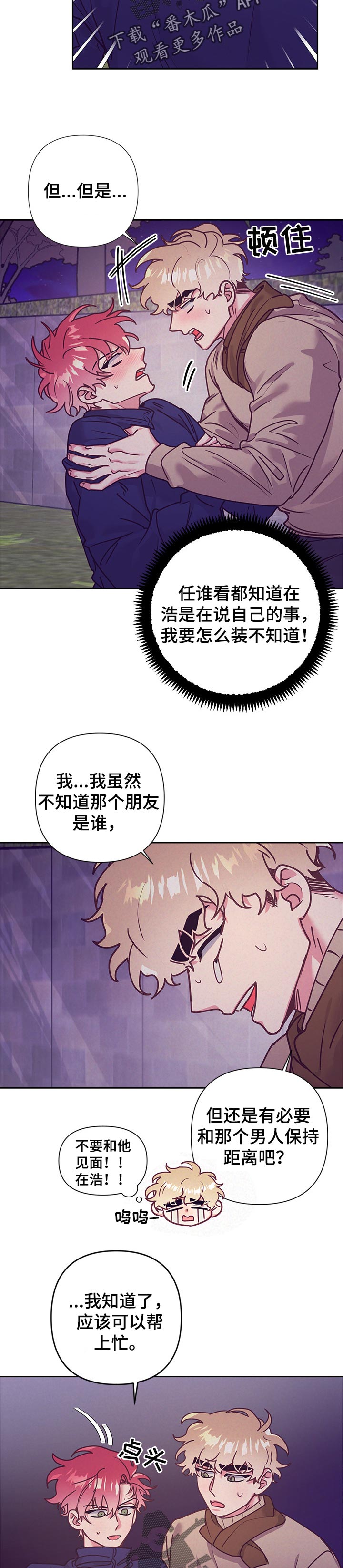 随行执事漫画,第84章：心理咨询5图