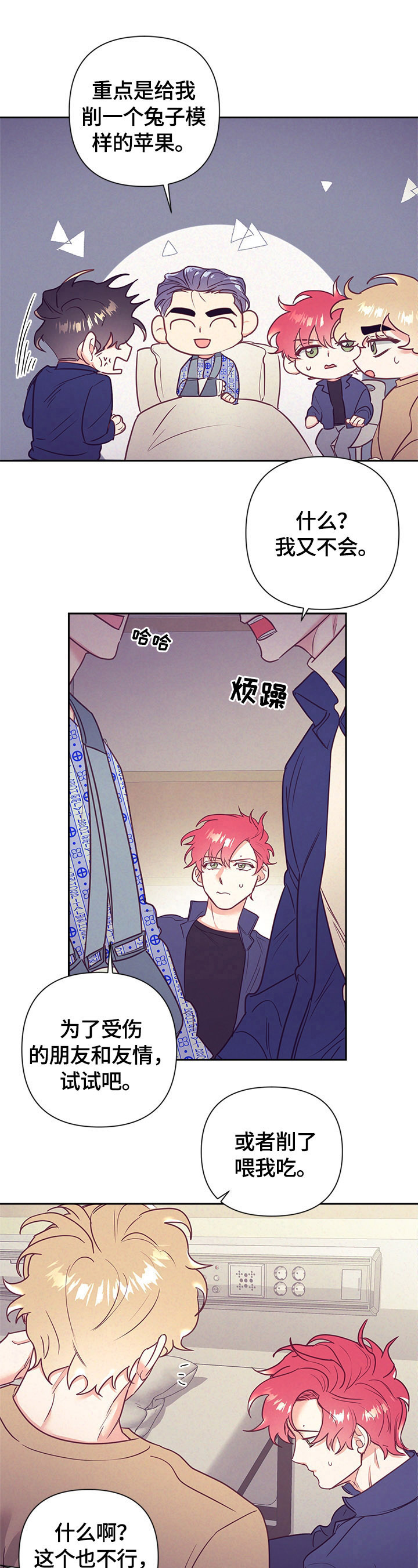 随行执事漫画,第65章：很紧张2图