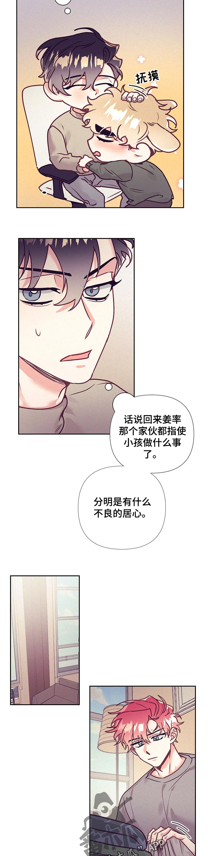 随行执事漫画,第85章：不良的居心4图
