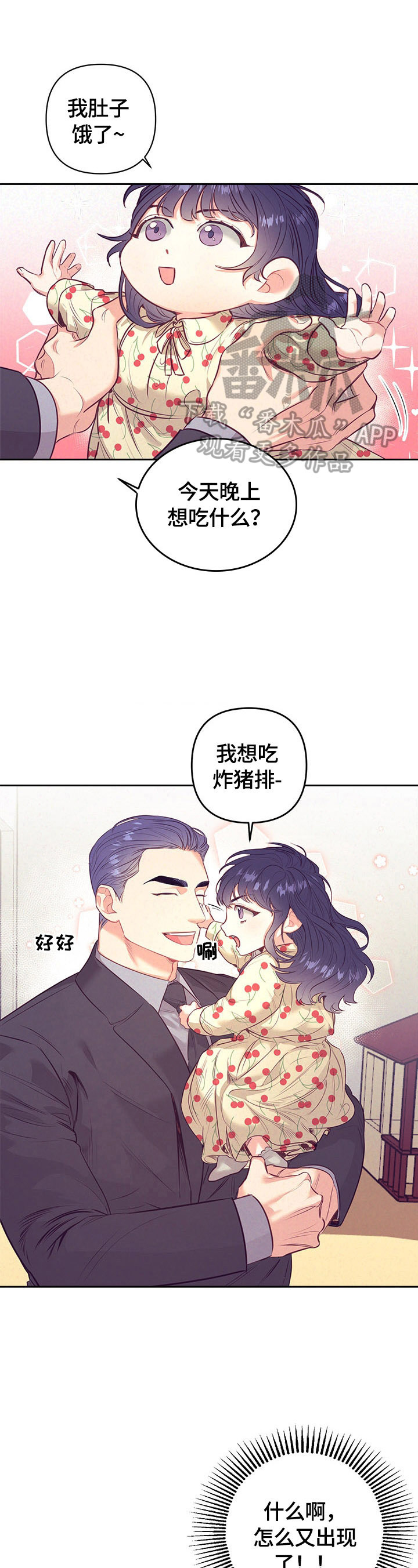 随行执事漫画,第62章：上车1图