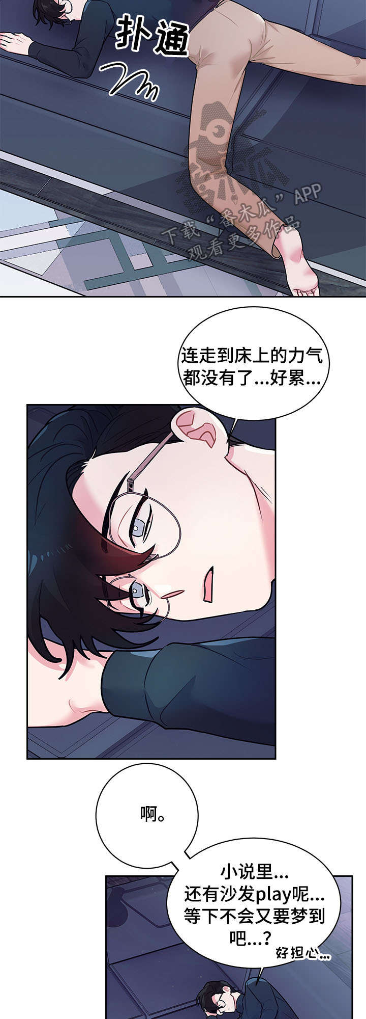 随行执事漫画,第15章：睡觉1图