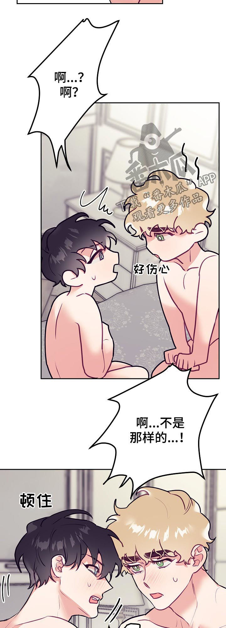 随行执事漫画,第41章：告白5图