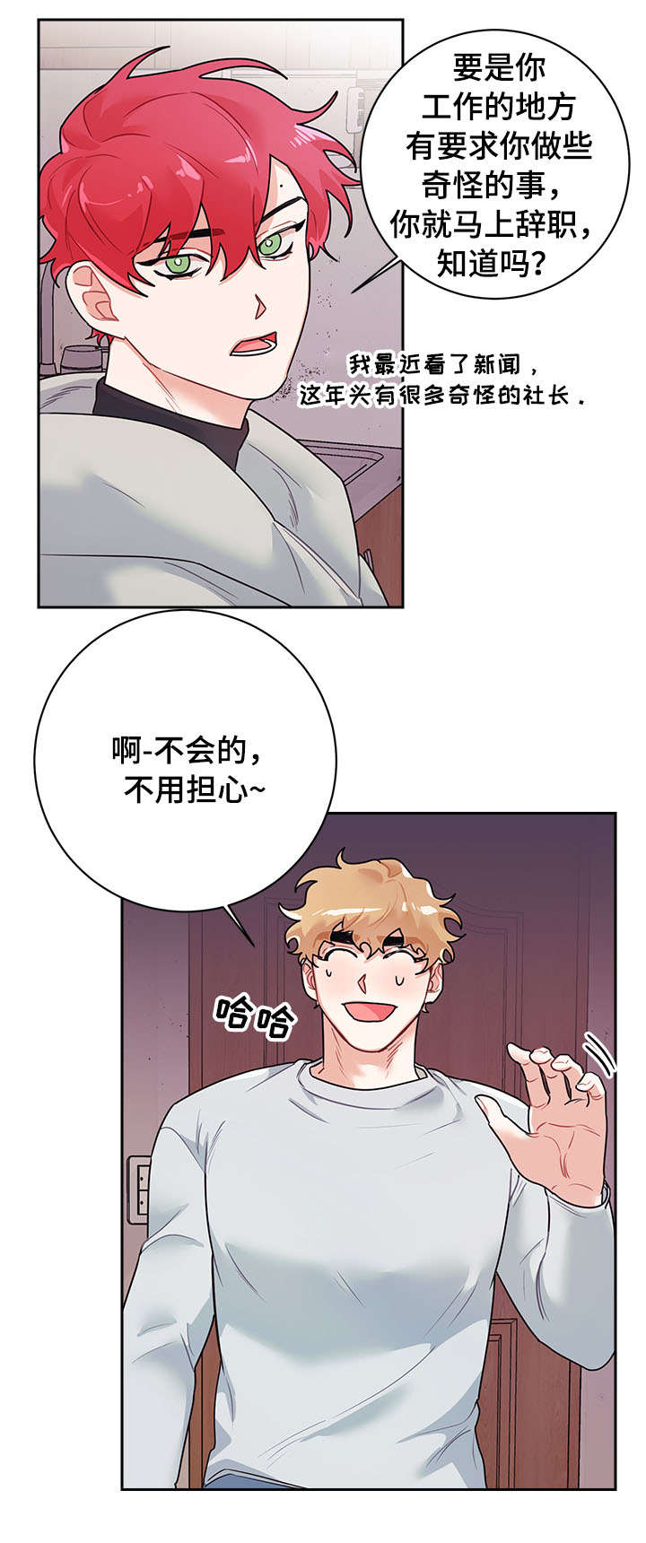 随行执事漫画,第15章：睡觉3图