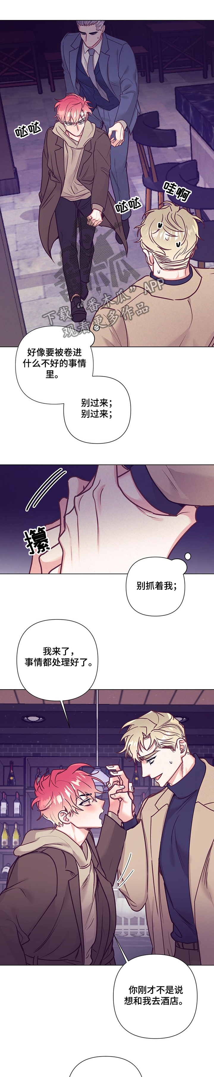 随行执事漫画,第99章：真的去酒店？1图