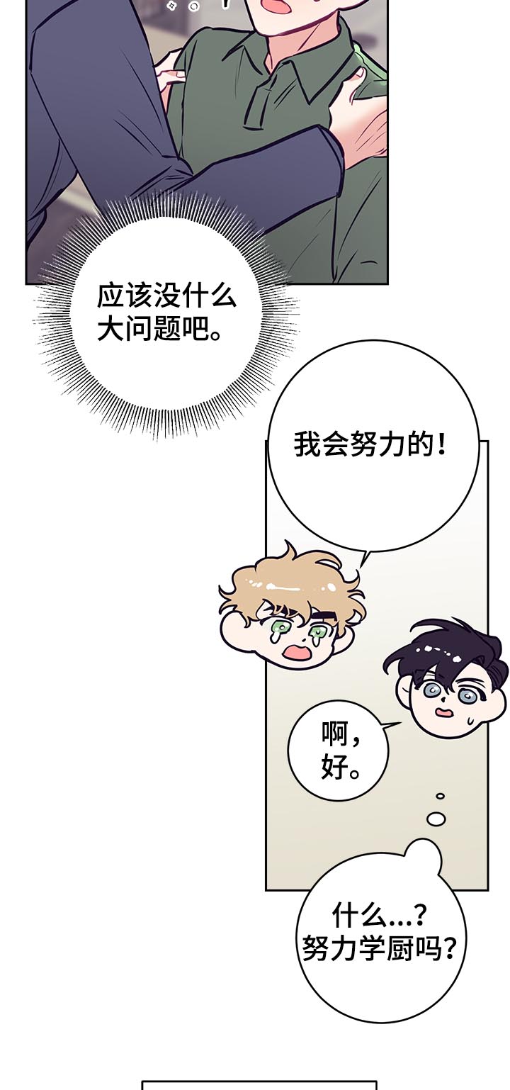 随行执事漫画,第38章：烦恼4图