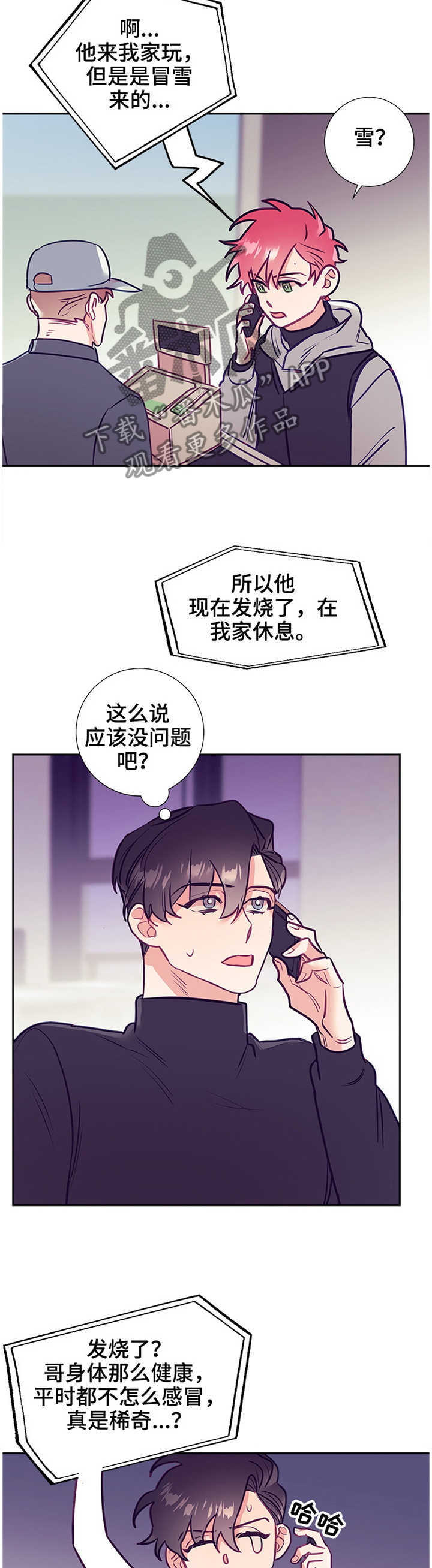 随行执事漫画,第48章：罪魁祸首4图