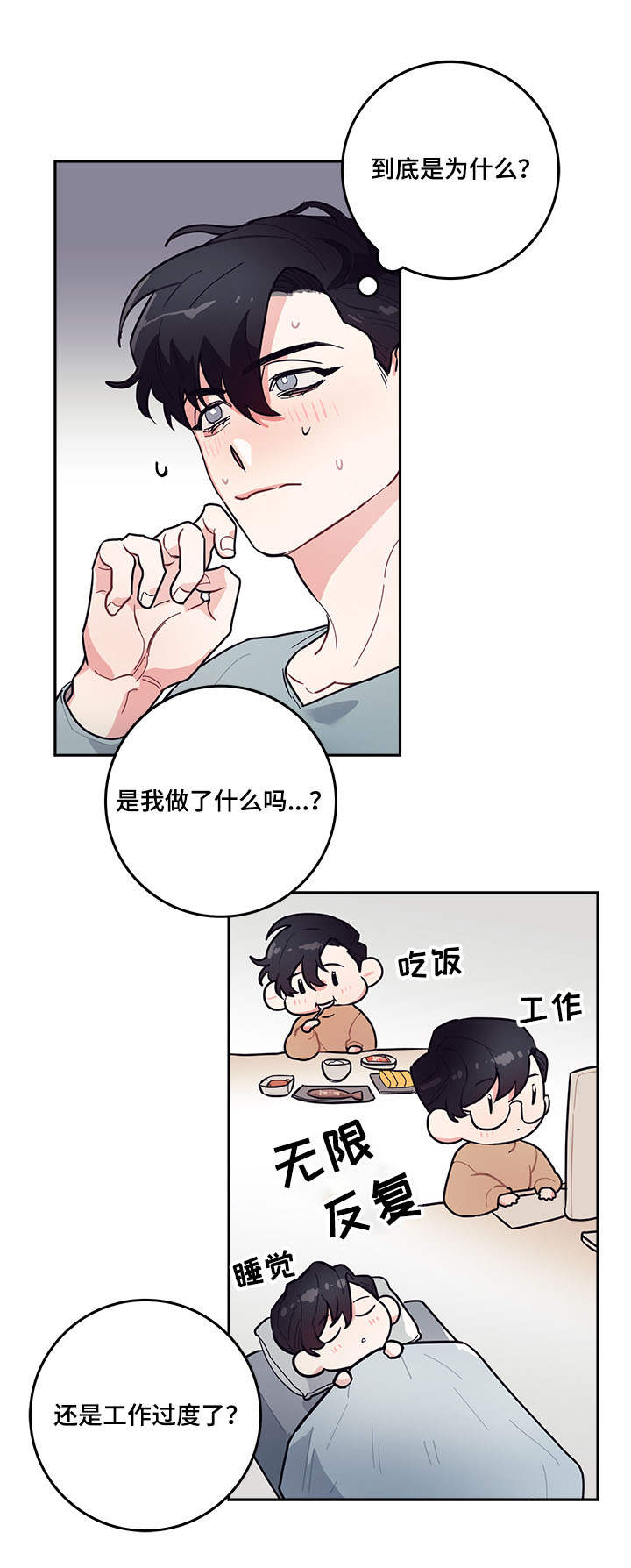 随行执事漫画,第3章：尴尬3图