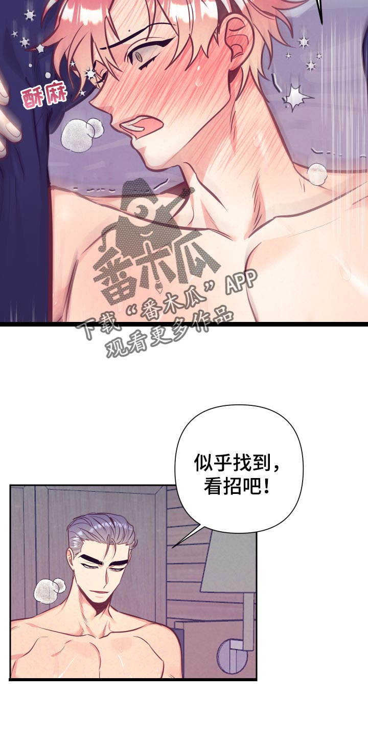 随行执事漫画,第130章：投机取巧5图
