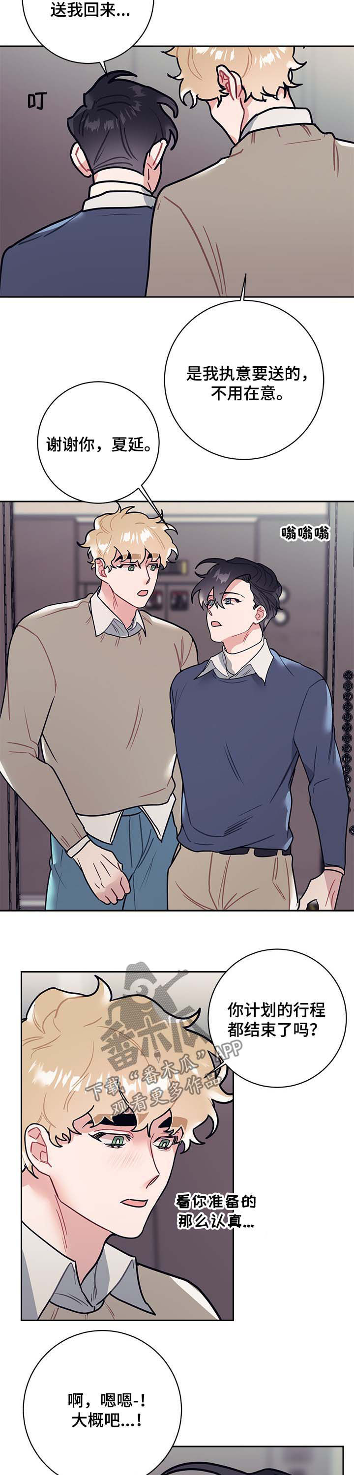 随行执事漫画,第31章：最后2图