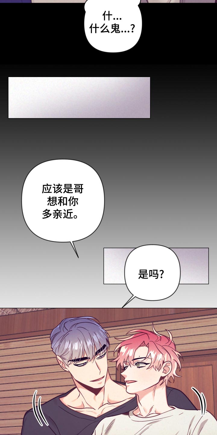 随行执事漫画,第123章：分配房间5图