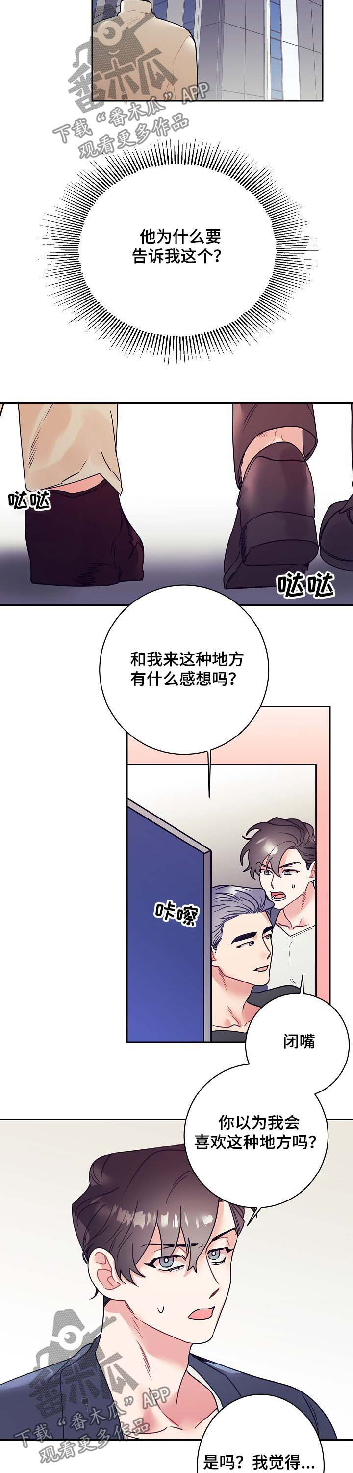 随行执事漫画,第23章：酒店4图