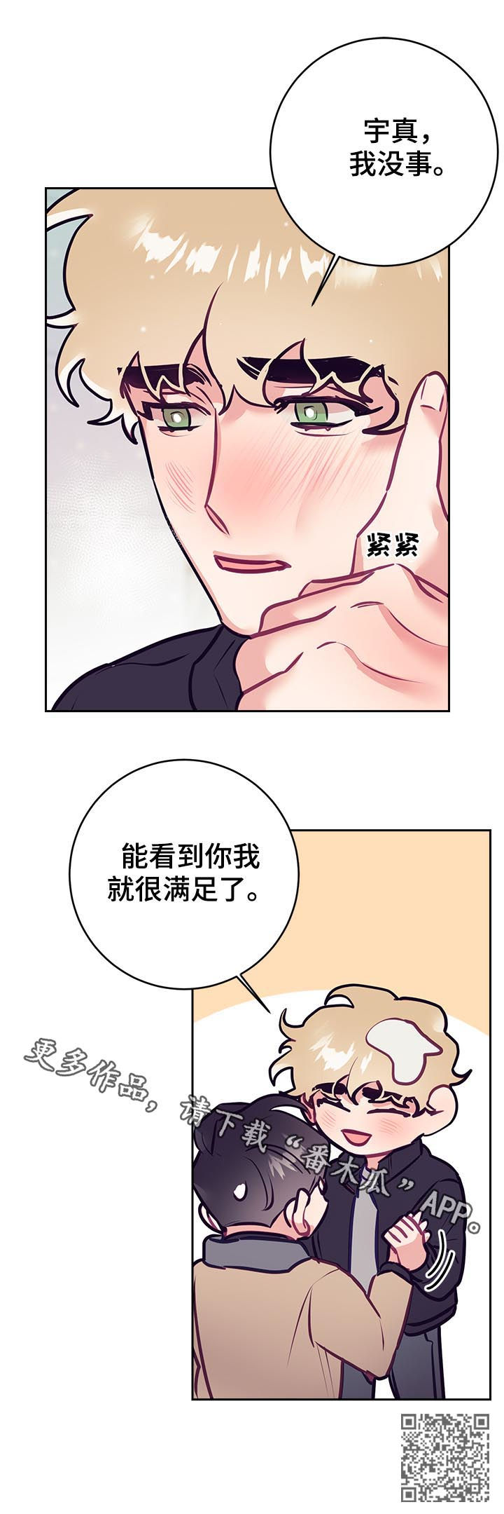 随行执事漫画,第44章：误会5图