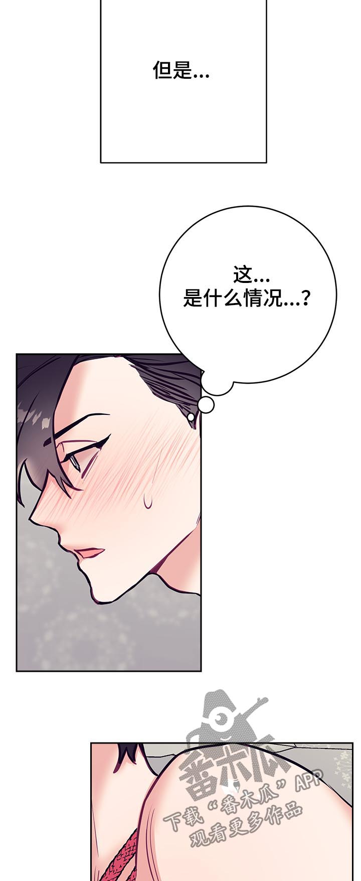 随行执事漫画,第38章：烦恼5图
