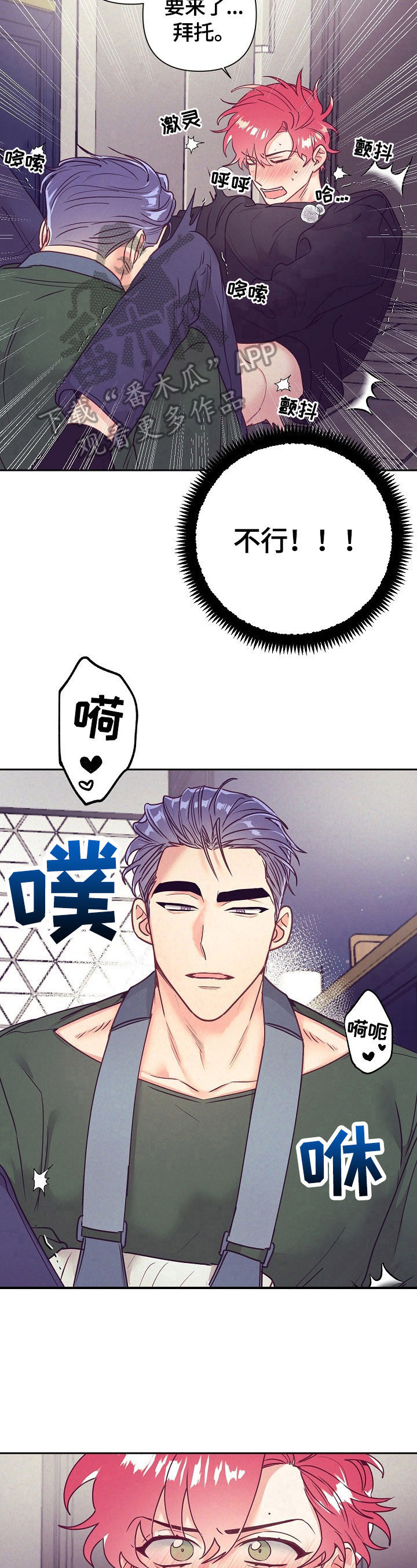 随行执事漫画,第75章：不知道3图