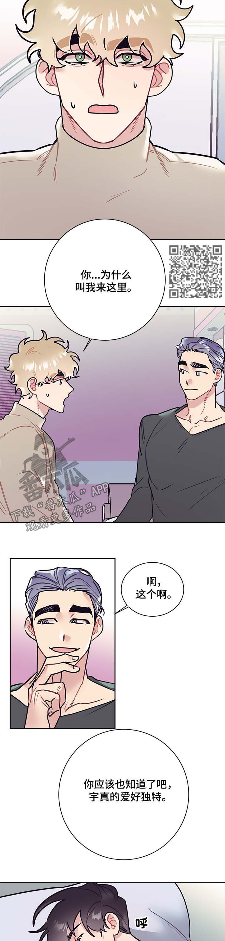 随行执事漫画,第26章：独特1图