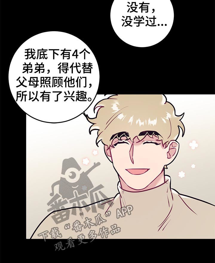 随行执事漫画,第42章：思考2图