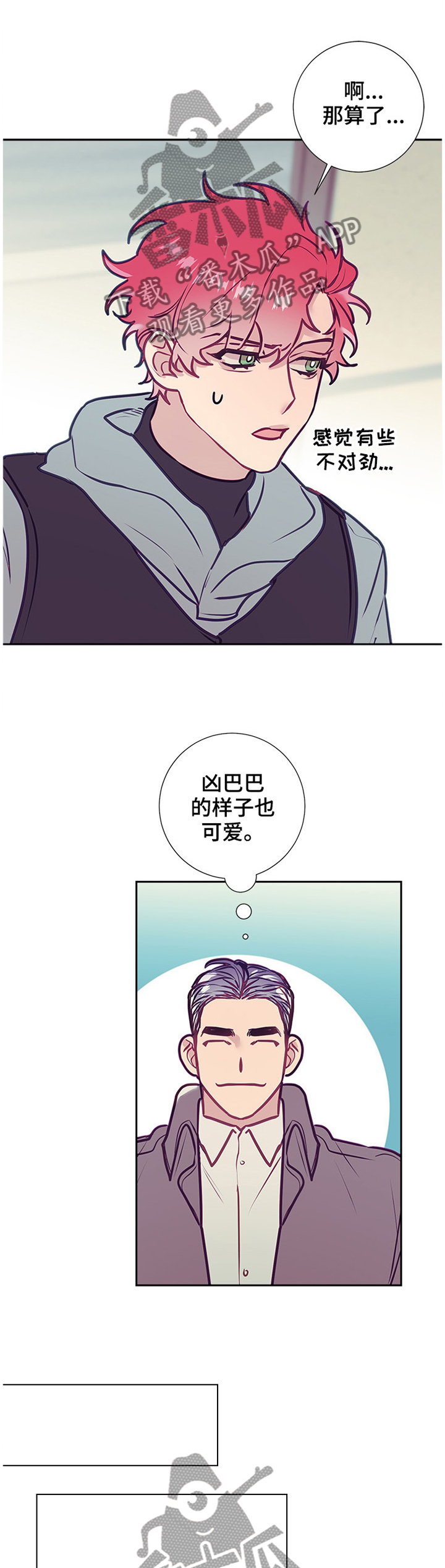 随行执事漫画,第51章：陪伴1图