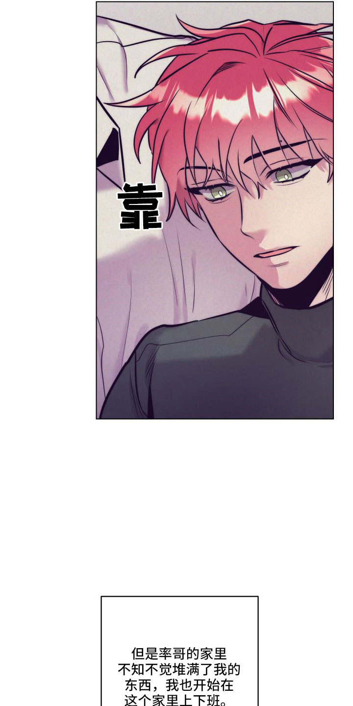 随行执事漫画,第148章：【番外】做好觉悟2图