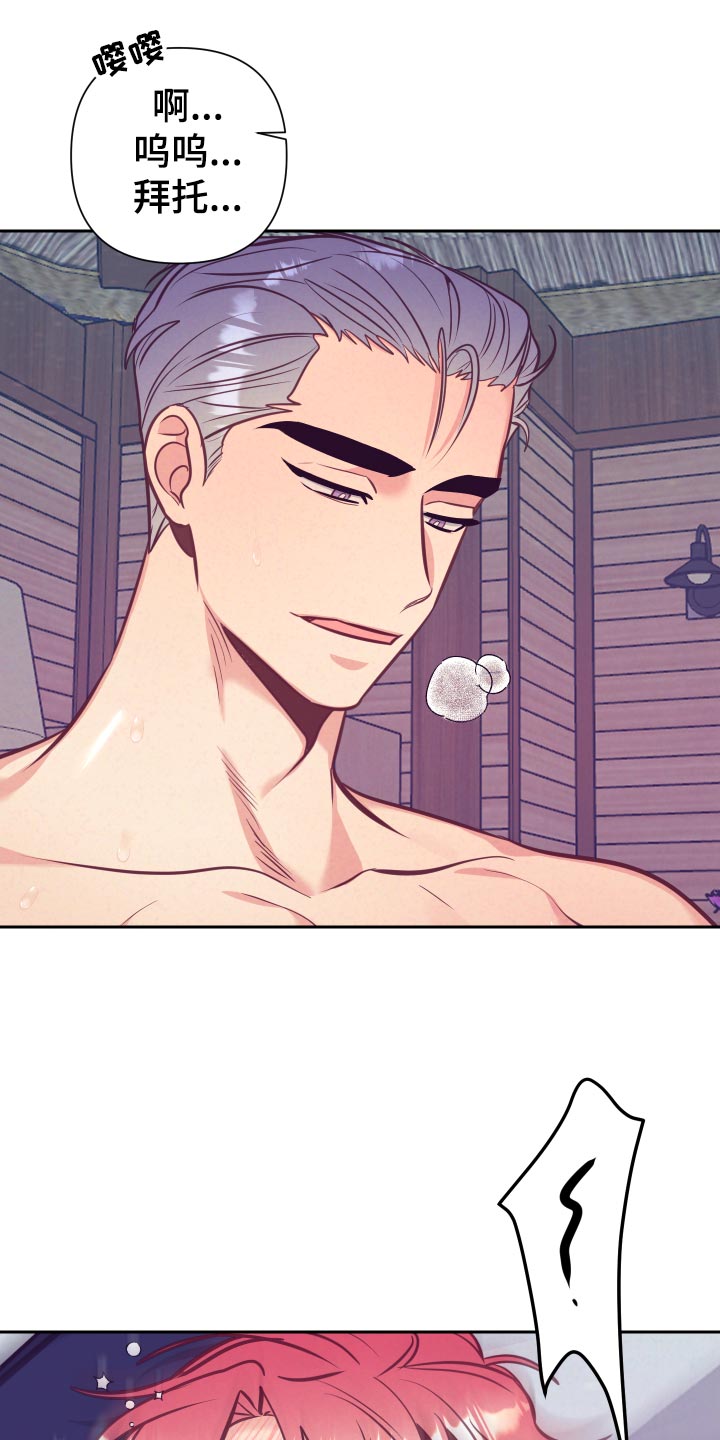 随行执事漫画,第130章：投机取巧4图