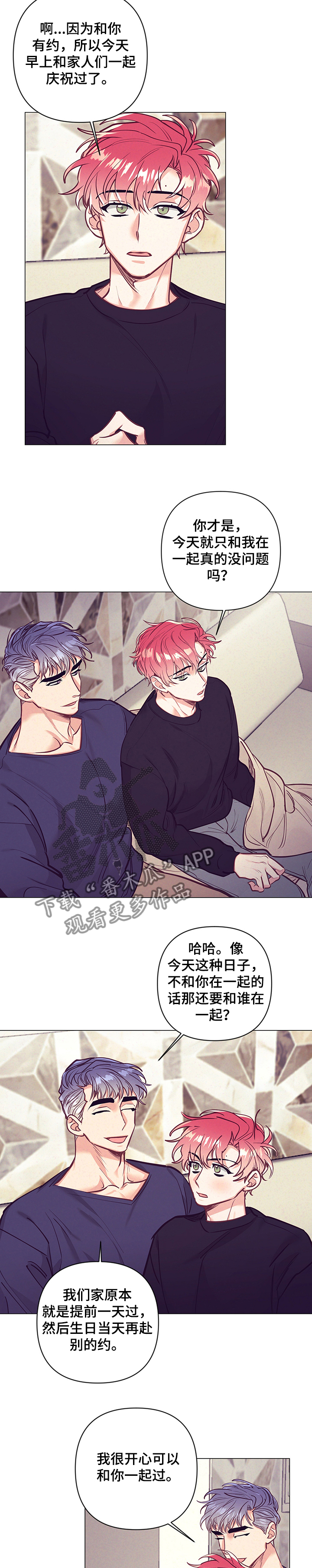 随行执事漫画,第112章：生日礼物2图