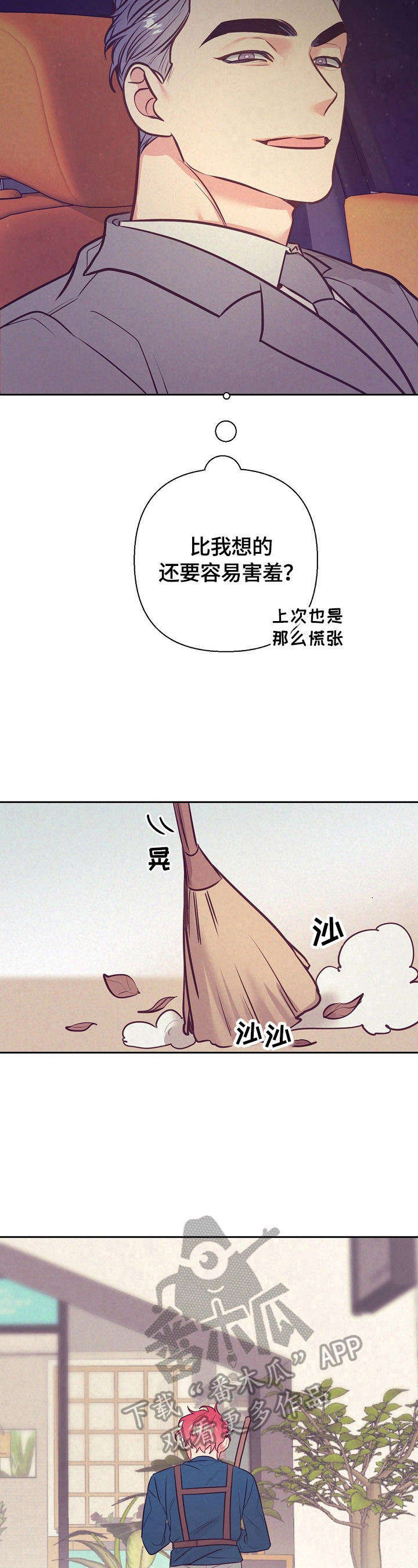 随行执事漫画,第57章：忘不了2图