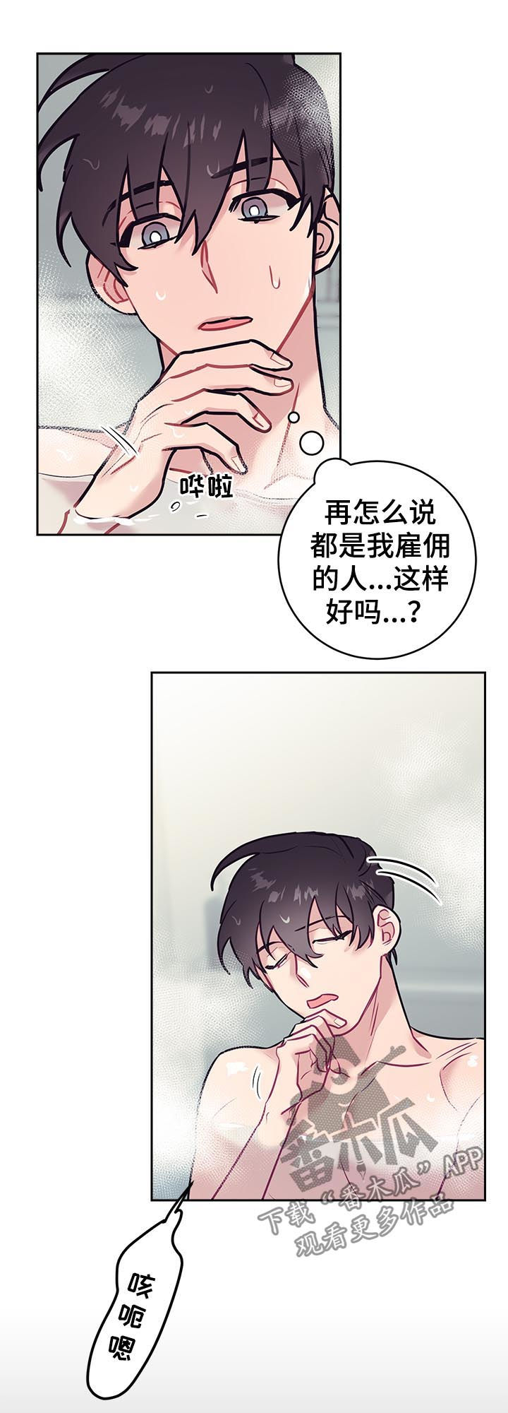 随行执事漫画,第42章：思考5图