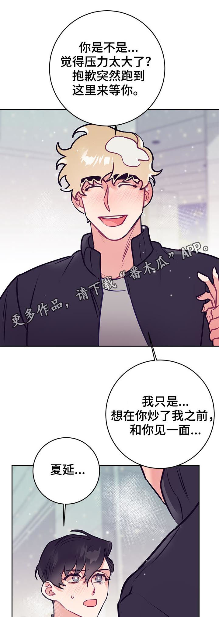 随行执事漫画,第45章：同情？1图