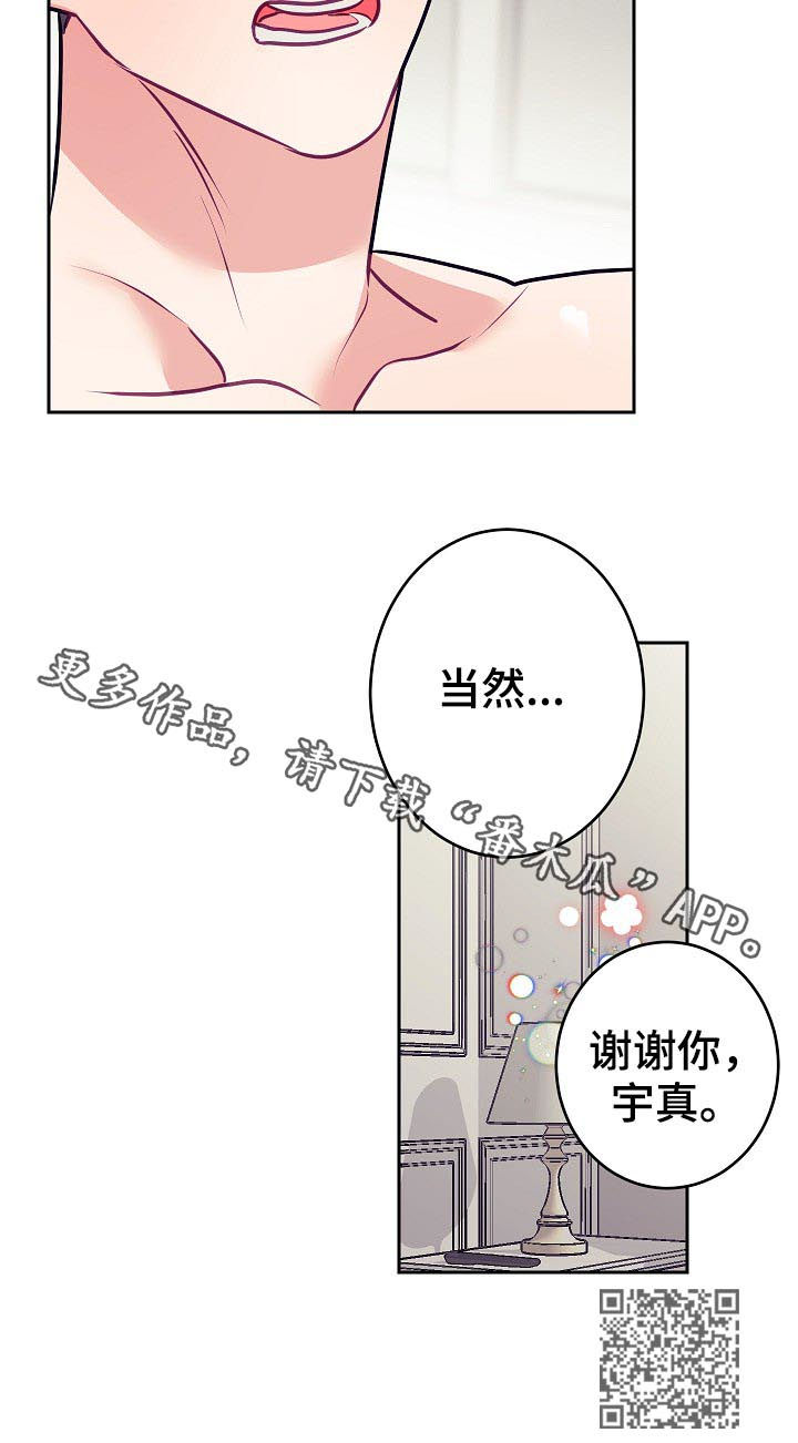 随行执事漫画,第41章：告白4图