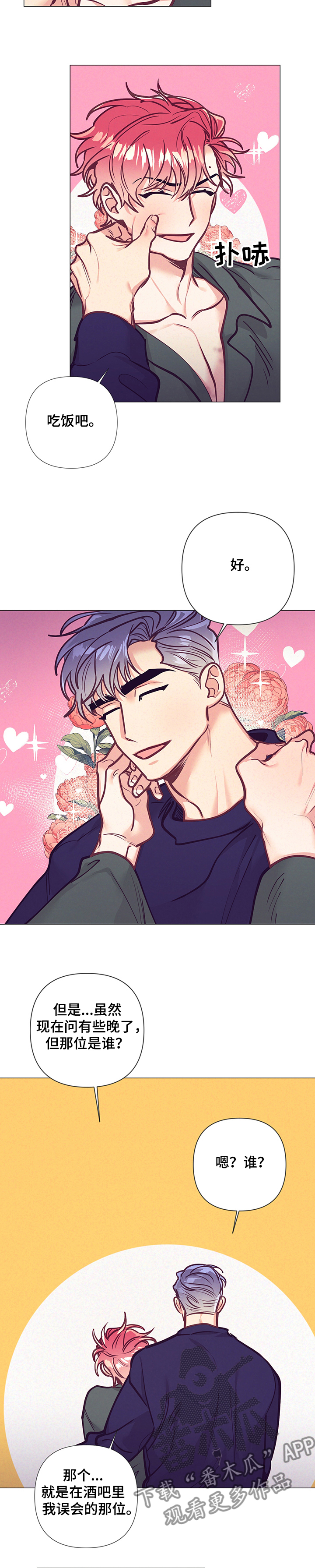 随行执事漫画,第117章：温馨的早晨3图