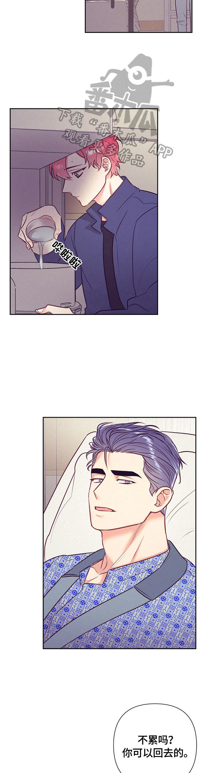 随行执事漫画,第66章：计划好了4图