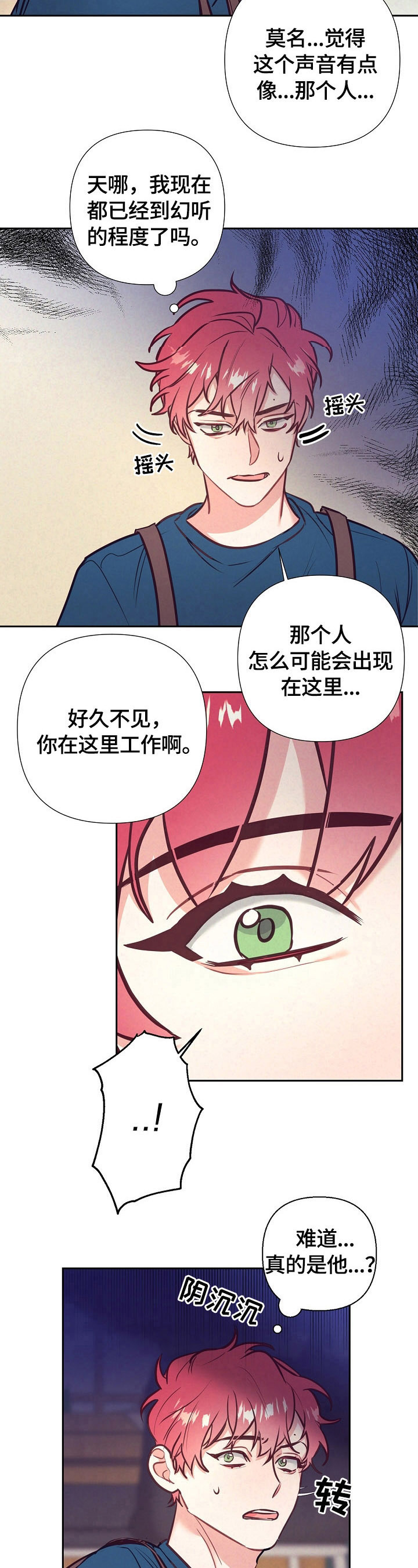 随行执事漫画,第58章：妄想4图