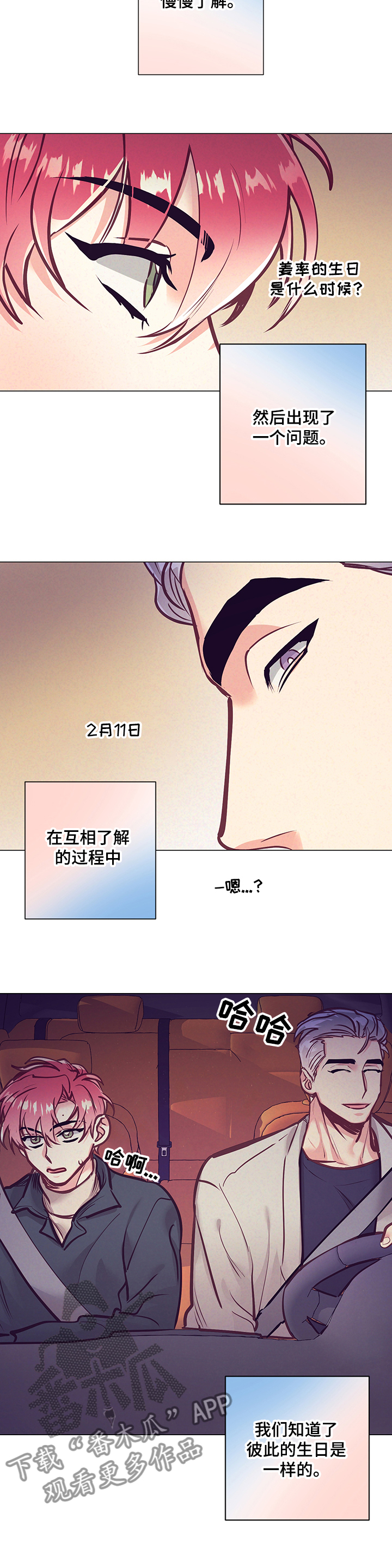 随行执事漫画,第111章：一起过生日1图