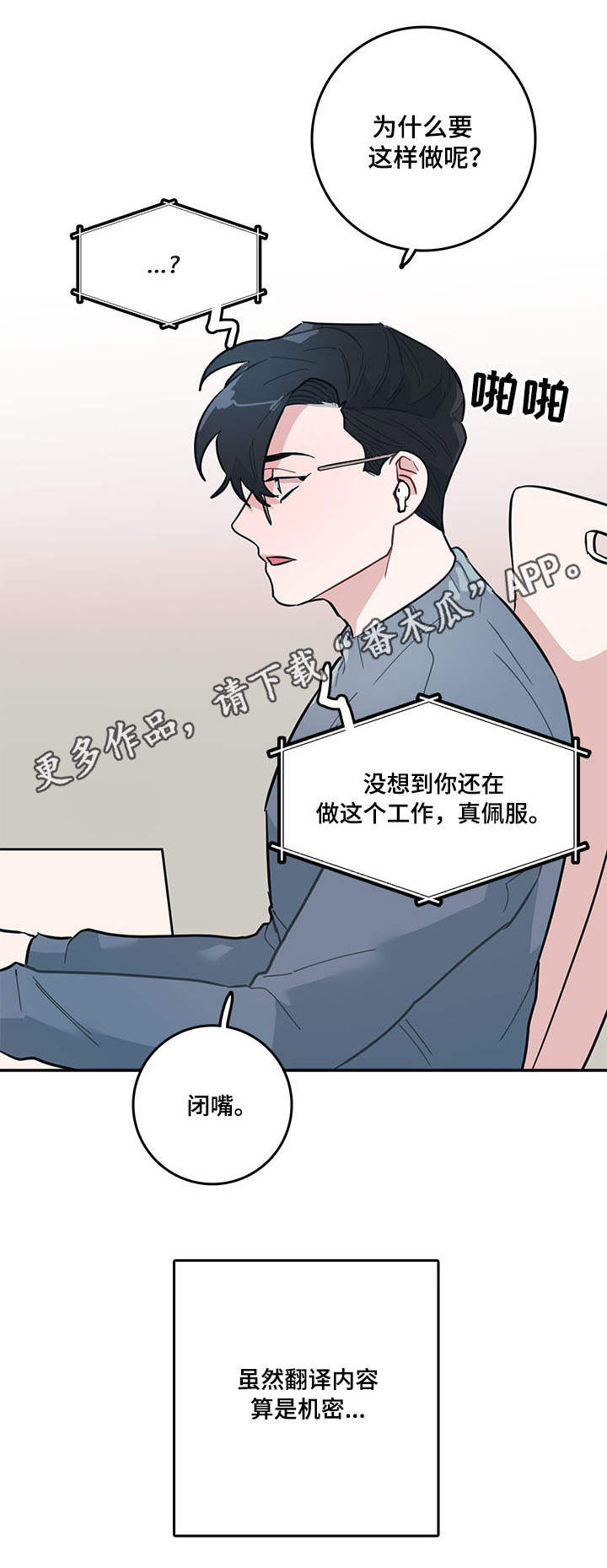 随行执事漫画,第6章：嘲笑1图