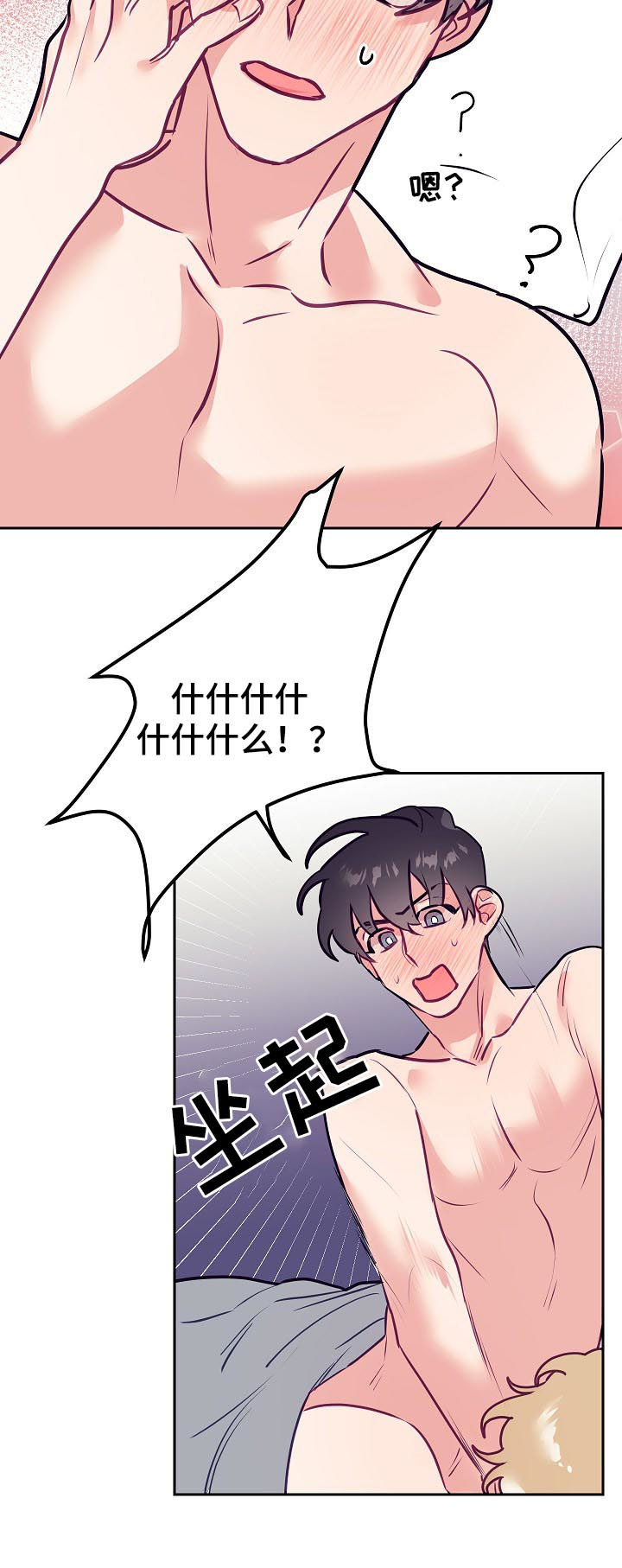 随行执事漫画,第41章：告白3图