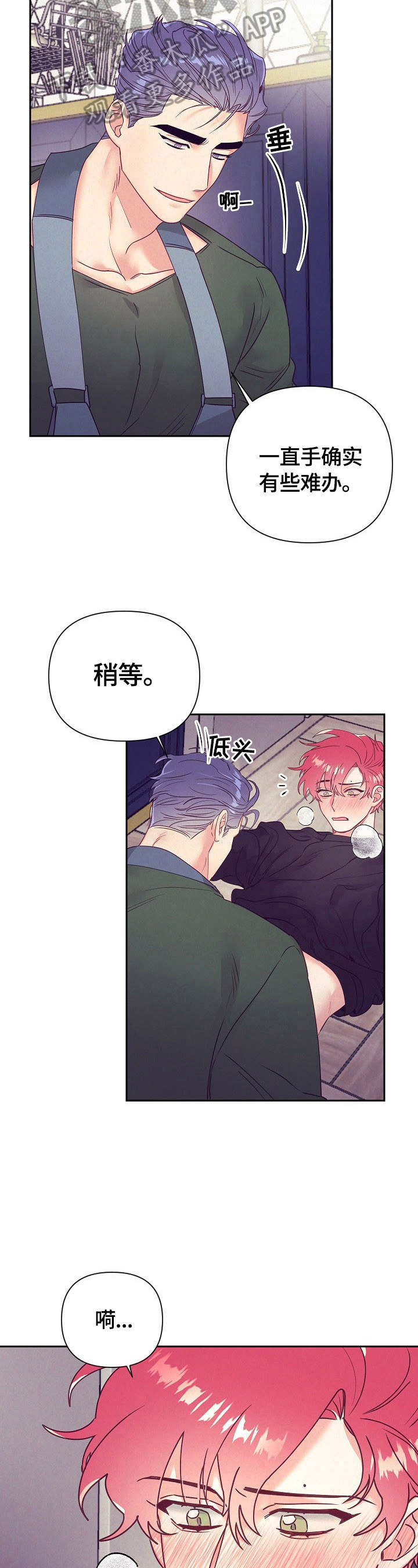 随行执事漫画,第75章：不知道4图