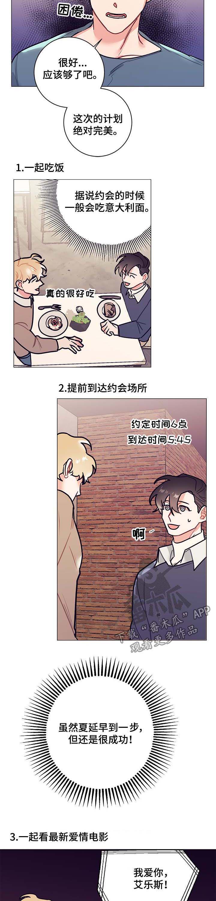 随行执事漫画,第29章：行程4图