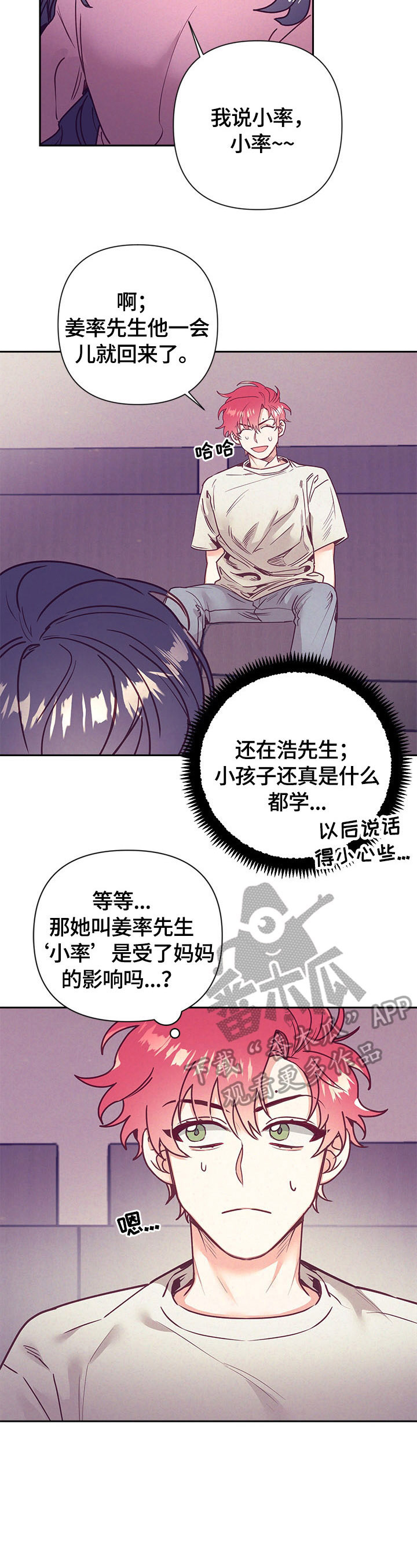 随行执事漫画,第77章：帮你洗2图