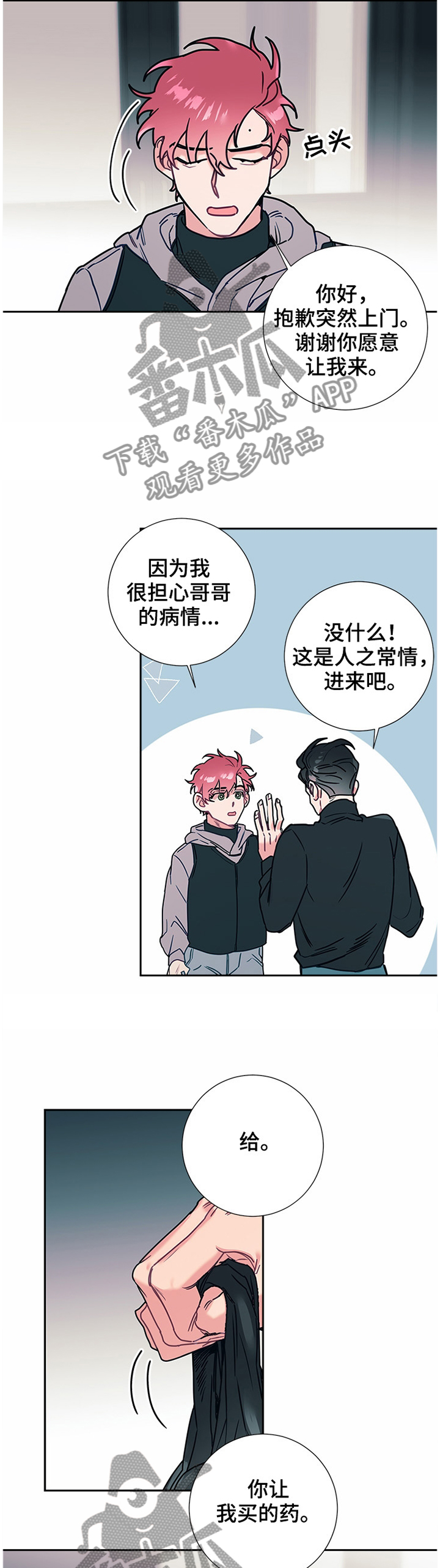 随行执事漫画,第52章：反省1图