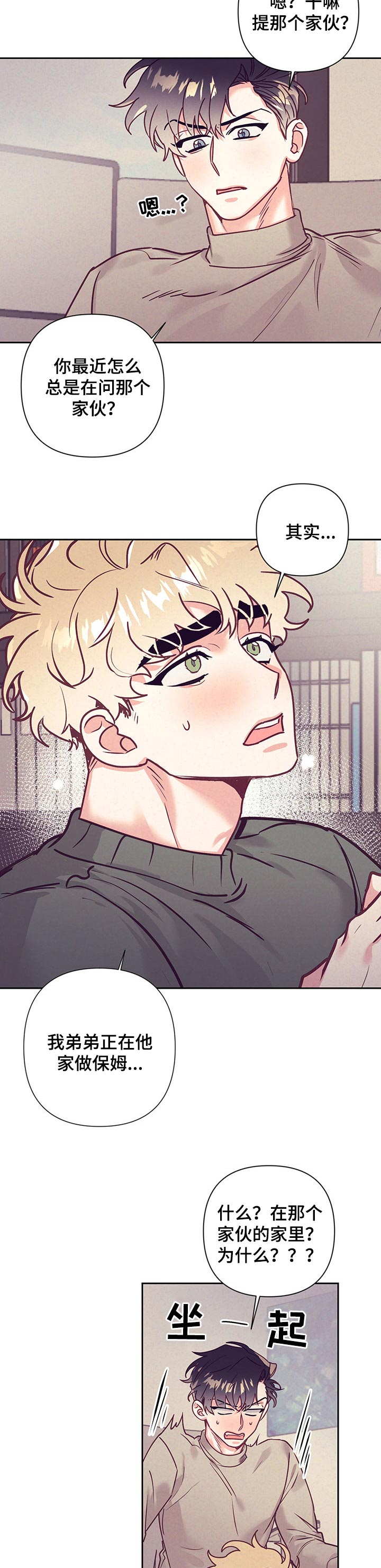 随行执事漫画,第85章：不良的居心4图