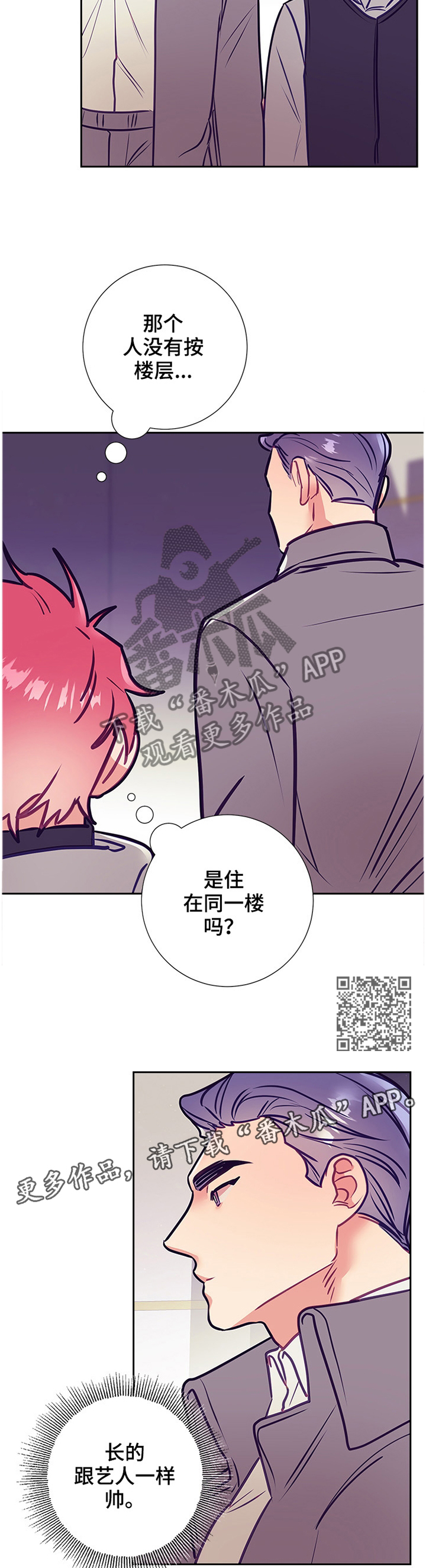 随行执事漫画,第49章：实地探望2图