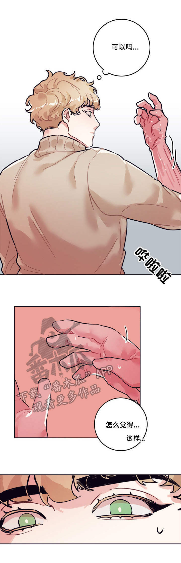 随行执事漫画,第4章：惊慌5图