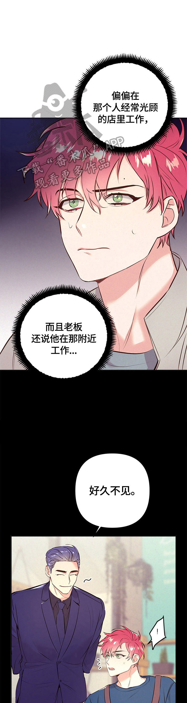 随行执事漫画,第59章：看花2图