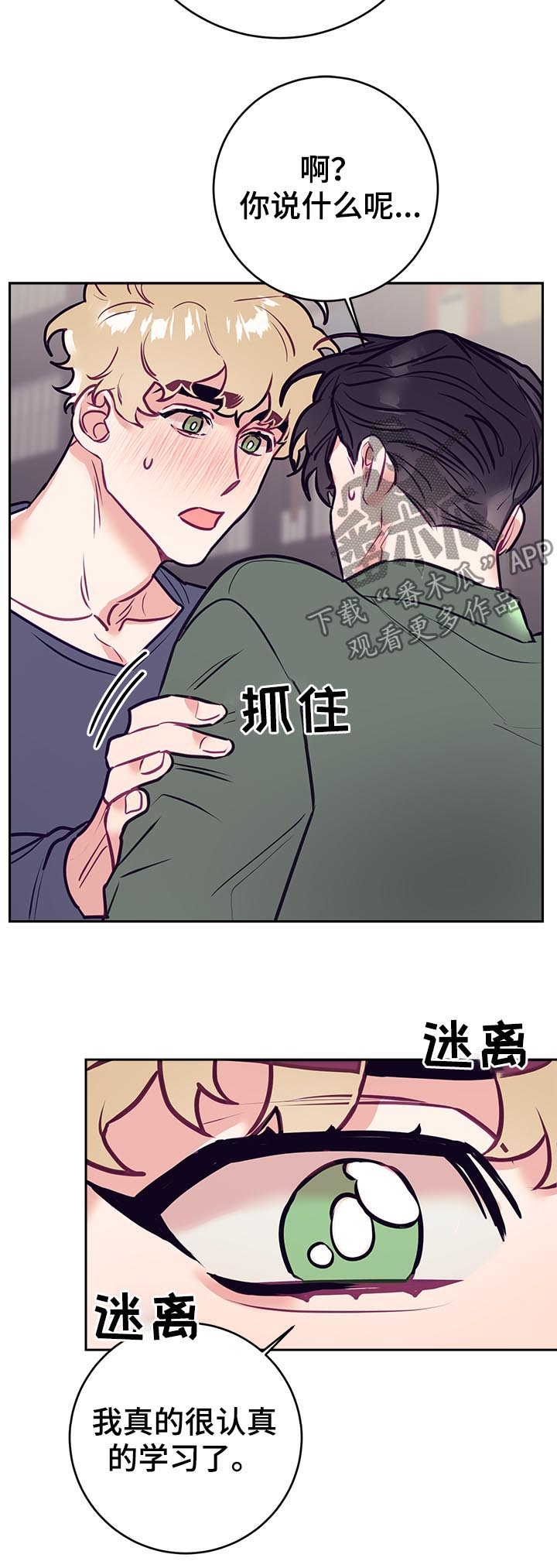 随行执事漫画,第38章：烦恼2图