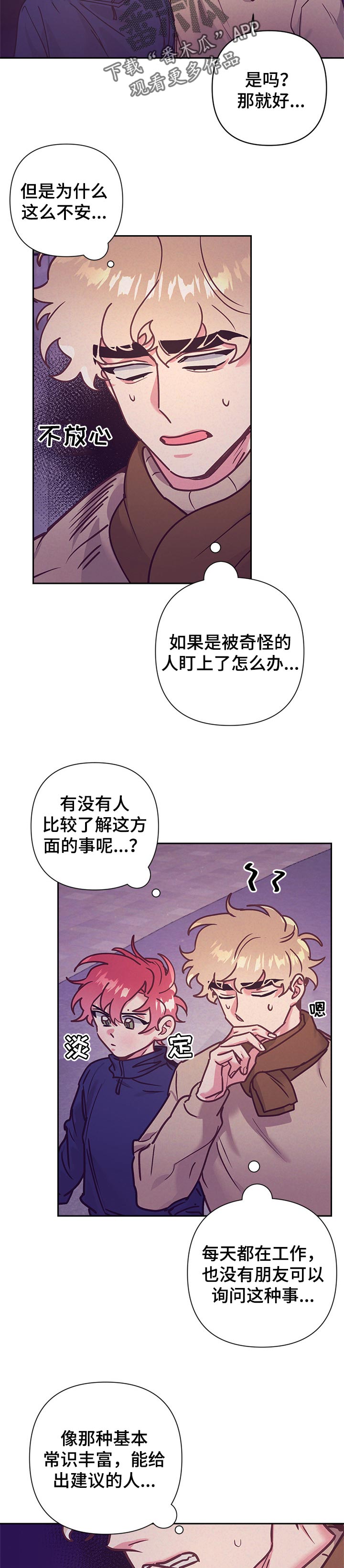 随行执事漫画,第84章：心理咨询1图