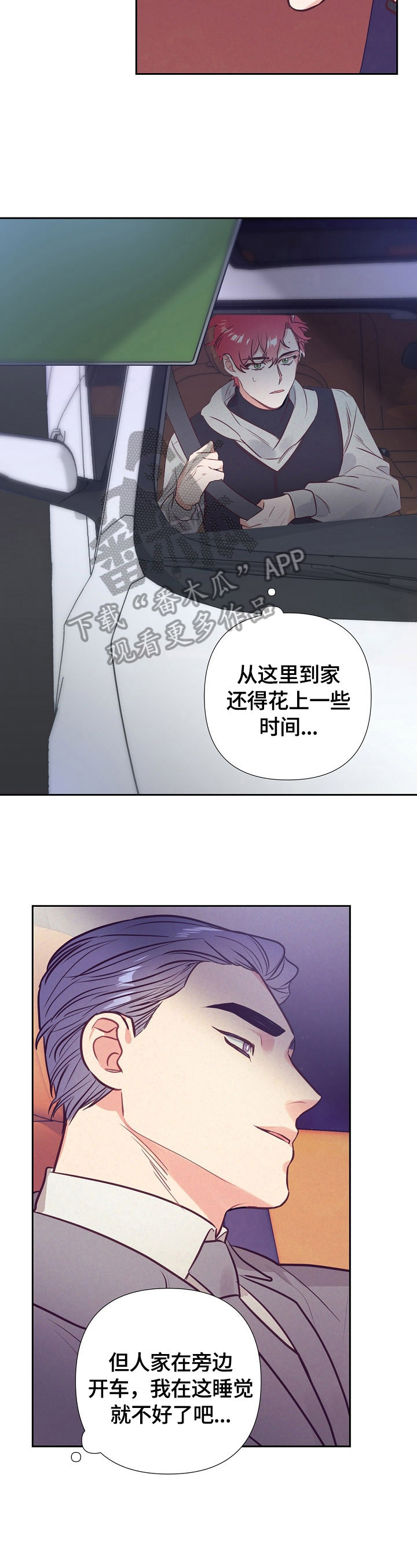随行执事漫画,第56章：美梦2图